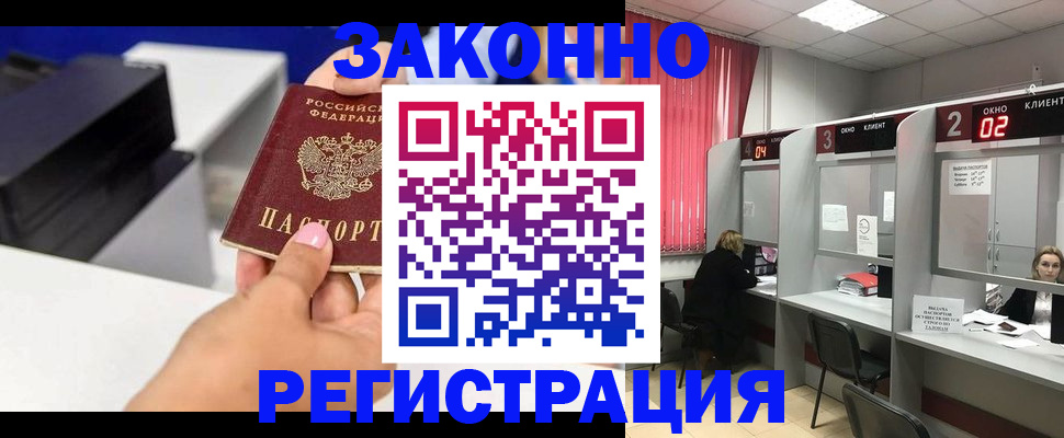 прописка для военкомата в Ликино-Дулёво